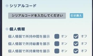 「恋は職場で」攻略、シリアルコード（ギフトコード）をまとめてみました。 